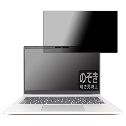 PDA工房 HP EliteBook 630 G9 / EliteBook 630 G10 対応 Privacy Shield 保護 フィルム 覗き見防止 反射低減 日本製