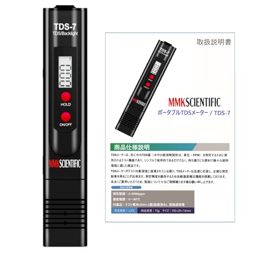 【MMK SCIENTIFIC 】TDSメーター 測定範囲 0-9990ppm 高速 高精度 バックライト付き 日本製 ※電池取付済み 日本語説明書付属 (‎MK-014-2)