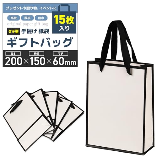 【ギフト専門店が選ぶ】 紙袋 手提げ袋 ギフトバッグ 厚手&耐水タイプ プレゼント【15枚入り】贈り物 お土産 イベント用 (ホワイト&ブラック, 縦型20x1...