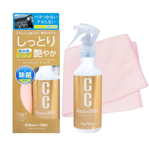 プロスタッフ(Prostaff) 洗車用品 車内艶出し剤 CCグロスゴールド インテリアコーティング 200ml ノンシリコンタイプ マイクロファイバークロス付き C-57