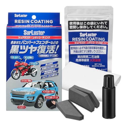 SurLuster(シュアラスター) レジンコーティング 未塗装樹脂 白化防止 劣化防止 長期耐久 UV吸収剤配合 紫外線 艶 ゴムパーツ SUV 樹脂製バンパー スポンジクロス付き S-140