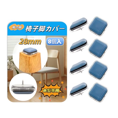 椅子脚カバー 椅子足カバー 家具スライダー 四角の椅子スライダー いすのあしカバー滑りやすく取れない..
