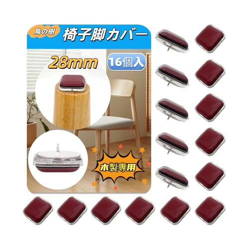 椅子脚カバー 椅子足カバー 家具スライダー 四角の椅子スライダー いすのあしカバー滑りやすく取れない..