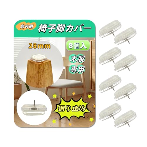 椅子脚カバー 椅子足カバー 家具スライダー 四角の椅子スライダー いすのあしカバー滑りやすく取れない..