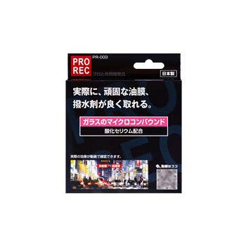 AUG(アウグ) ガラスのマイクロコンパウンド PR003