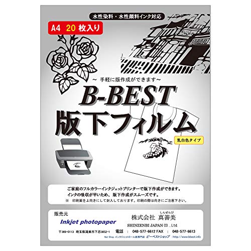 BBEST 版下フィルム 半透明 乳白 A4 20枚入 インクジェット用紙 OHPフィルム シルクスクリーン 版下 感..