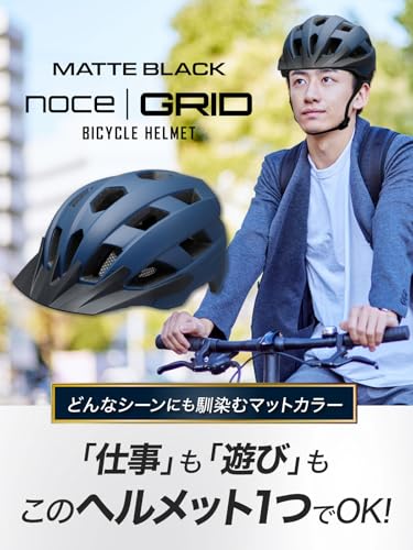 ISHINO ヘルメット 自転車 SG規格 最高レベルの安全性 日本ブランド 軽量&通気性 noceGRID 大人用 石野商会 マットネイビー