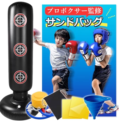 サンドバッグ パンチングマシーン 自宅用【プロボクサー監修】ボクシング サンドバック 子供 大人 自立型 ボクシングマシーン エアポンプ付きとじょうご