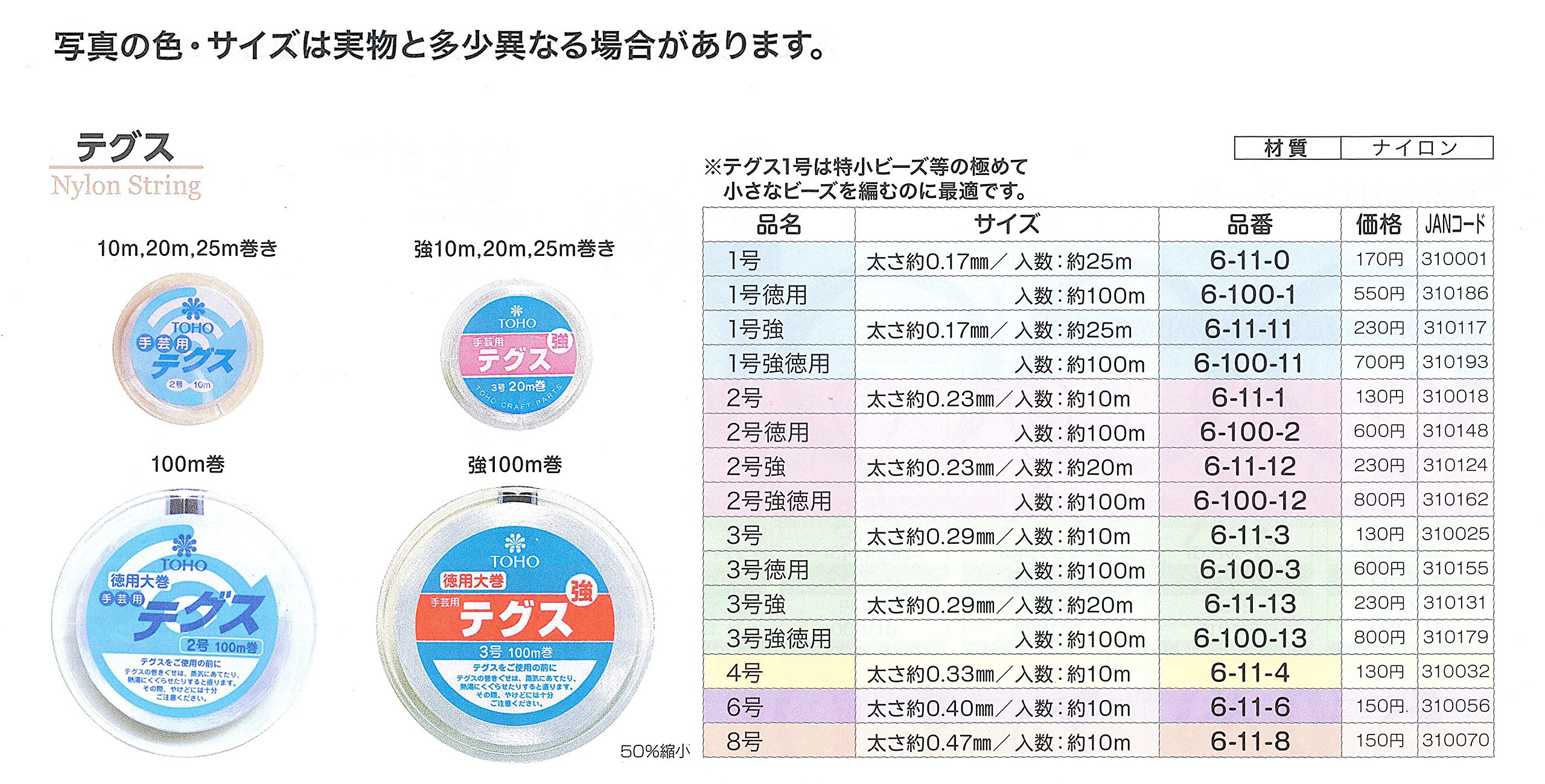 TOHO �ƥ��� ������0.17mm����25m�� 1�� ���� 6-11-0