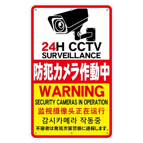 チョウプレート 防犯看板「防犯カメラ作動中」 340×210ミリ 白 アクリル樹脂板 乳半（オパール） 防犯カメラ録画中 監視カメラ録画中 日本語・英語・中国語・韓国語表示 タテ型 簡単にイン
