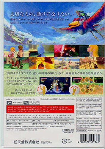 ゼルダの伝説　スカイウォードソード