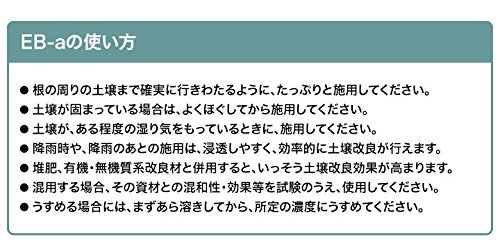 EB-a 1リットル 土壌改良材