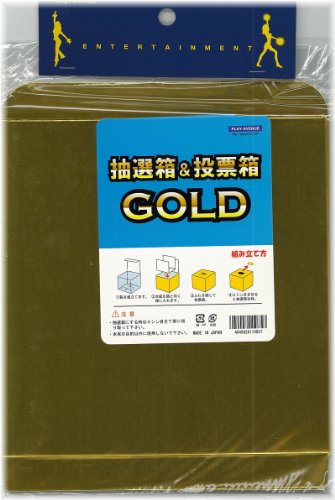 プレイアベニュー 抽選箱&投票箱GOLD