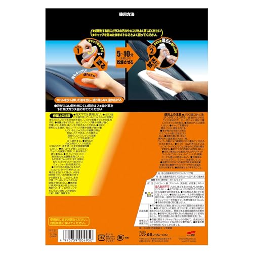 ���ե�99(SOFT99) glaco(���饳) ����� ���饳Q ��ư���ѥե���ȥ��饹���륬�饹�ڤӥߥ顼(���饹��)�������� 04168