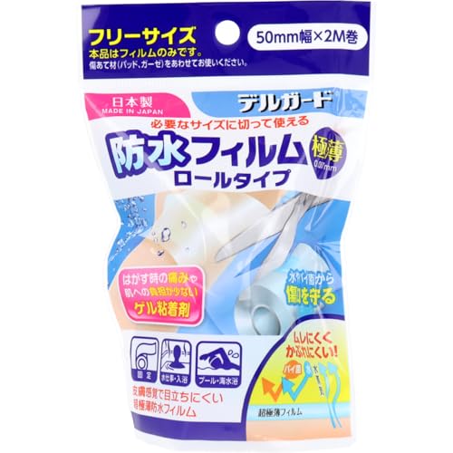 阿蘇製薬 絆創膏 デルガード 防水フィルム ロールタイプ 50mm×2m 1 個