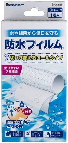 日進医療器 リーダー 防水フィルムロール 10cm×1M