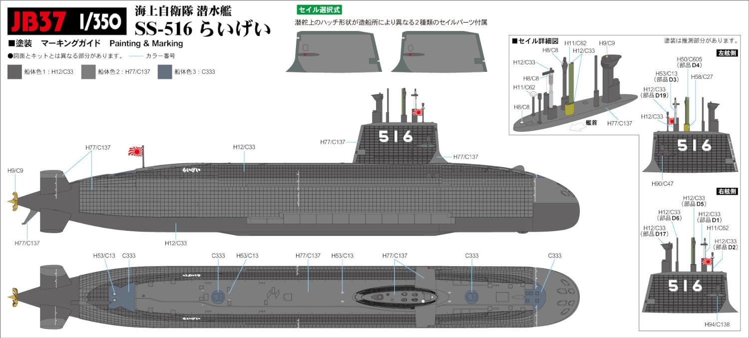 ピットロード 1/350 JBシリーズ 海上自衛隊 潜水艦 SS-516らいげい プラモデル JB37 (潜水艦)