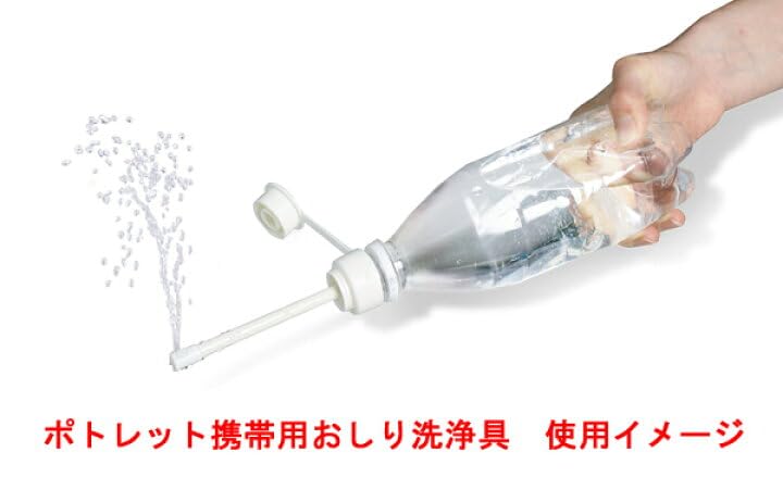 携帯用おしり洗浄具 ペットボトルに取り付けて使える BotLLet 携帯用おしり洗浄具 いつでも手軽に持ち歩き ボトレット 5315