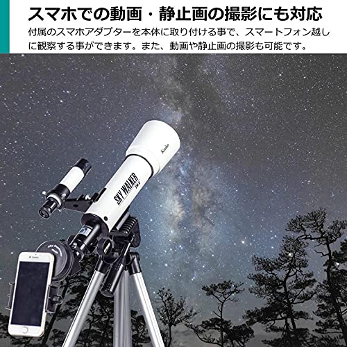 ケンコー・トキナー 地上も観測できる天体望遠鏡 プレミアムセット スカイウォーカー SW-0 SET