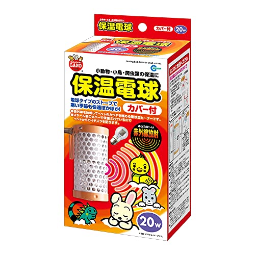ミニマルランド 保温電球 カバー付 20W