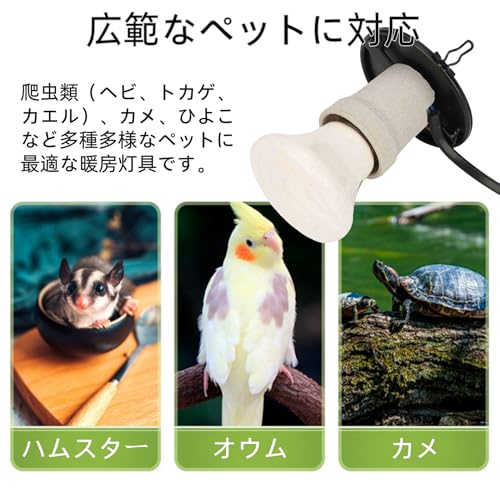 VGEBY 100 W セラミックヒーター 爬虫類 エミッター熱電球ランプ ペットブローダー セラミック熱球 ケージ付き 火傷防止 フックデザイン ブローダー用ヒートランプ カメ ヘビ トカゲ カエル