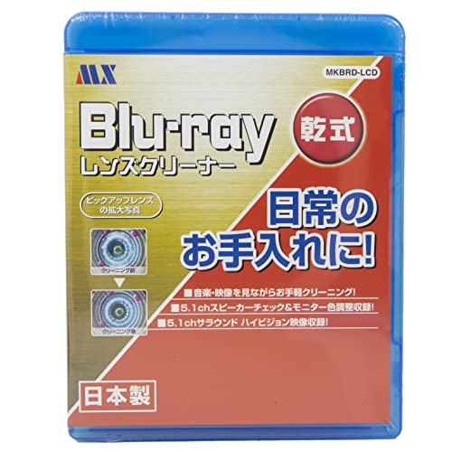 マクサー電機 日本製 ブルーレイ レンズクリーナー 乾式 ゲーム機 ブルーレイレコーダーなど 日頃のお手入れに