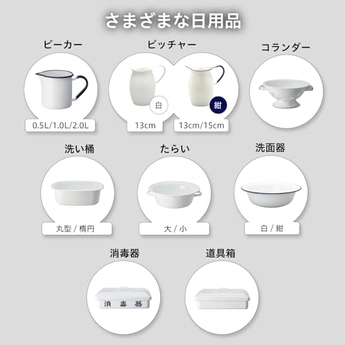 野田琺瑯(Nodahoro) 洗面器 ホーロー 4L 湯おけ たらい 足湯 日本製 ホワイト フチ ネイビー