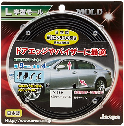 クリエイト L字型モール 幅9mm 全長4m クローム X389