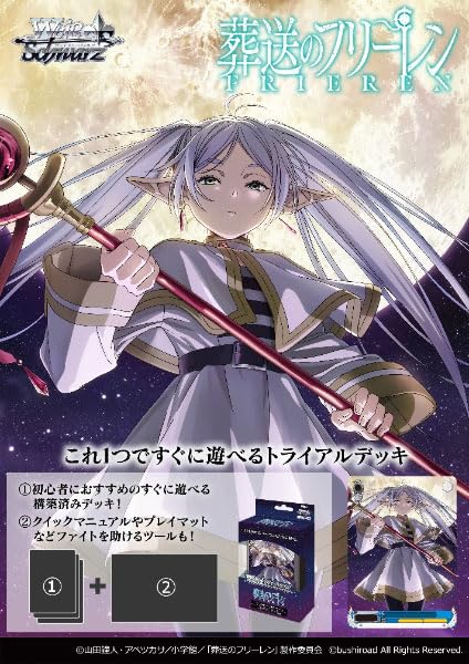 ヴァイスシュヴァルツ トライアルデッキ 葬送のフリーレン