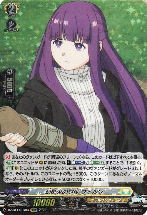 ヴァンガード 武奏烈華 幻影鬼の討伐 フェルン(EXRRR) DZ-BT11/EX04 | ケテルサンクチュアリ 葬送のフリーレン