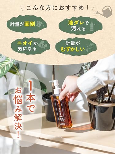 自然暮らし 水でうすめる有機液肥 150ml 肥料 アミノ酸 キレート鉄 光合成 花 果樹 観葉植物 多肉植物 野菜 ハーブ 計量 簡単 園芸 初心者