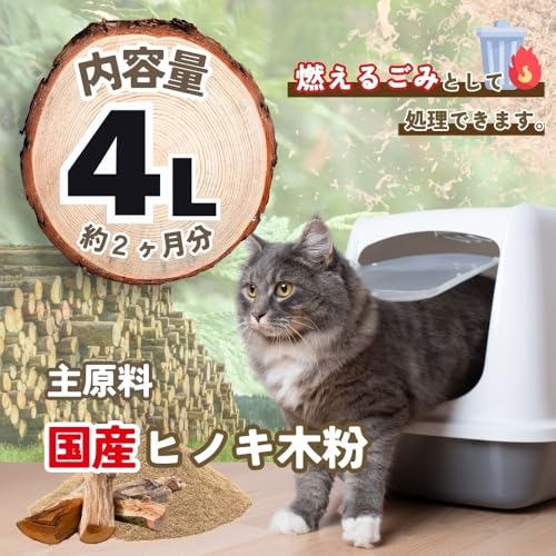 アース・ペット ひのキレイ! 消臭・抗菌チップ猫砂 4L【各社共通システムトイレ用ネコ砂】 ひのき 木製猫砂