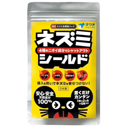 【4種のニオイでシャットアウト】 ネズミシールド ネズミ 忌避剤 ねずみ よけ 天然香料 開けて置くだけ 10g×5枚入り ハッカ油・木酢液・柑橘系香料・アリルイソチオシアネート 鼠 駆除
