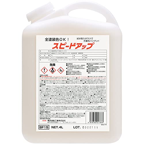 横浜油脂工業(Linda) ボディの水アカ取りワックス(全色対応) スピードアップ 4L BF15 [HTRC9]