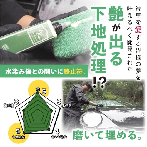 【ながら洗車】DeepBase 120ml ポーチセット『 頑固な水シミや小傷が取れない時の最後の砦 』 ディープベース ウォータースポット コーティング剤 車 イオンデポジット 水垢落とし ガラスコー