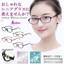 【ポイント5倍！】老眼鏡 レディース おしゃれ ブルーライトカット リーディンググラス PC老眼鏡 PCメガネ 軽い シニアグラス 調整 度数 度入り シンプル 携帯用 女性 薄型 薄い 細い コンパクト スリム 小さい 人気 丈夫 30代 40代 50代 60代 70代 送料無料