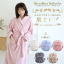 【300円OFFクーポン貰える!】 バスローブ レディース おしゃれ 速乾 ワンオペ ガウン マイクロファイバー ルームウェア ふわふわ ママ マタニティ メン...