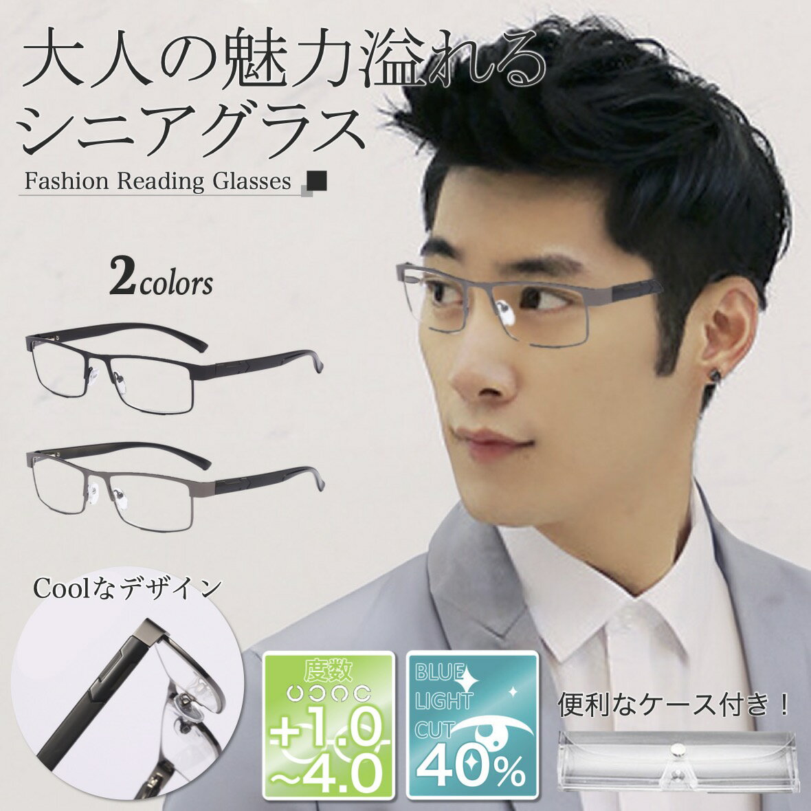 【マラソンポイント5倍】老眼鏡 メンズ おしゃれ ブルーライトカット リーディンググラス PC老眼鏡 PCメガネ 軽い シニアグラス 調整 度数 度入り シンプル 携帯用 男性 女性 薄型 薄い 細い コンパクト スリム 小さい 人気 丈夫 30代 40代 50代 60代 70代 送料無料 父の日