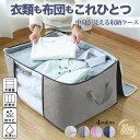 【300円OFFクーポンもらえる!】 収納ボックス 布 衣装ケース 不織布 折りたたみ 衣類収納ケース 布団収納袋 羽毛布団 クローゼット 収納 縦置き 横置き...