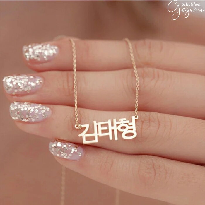 ハングル 한글 文字 全6種類 ネックレス Original Ordermade イニシャル 名入れ