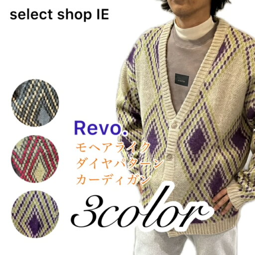 Revo. モヘアライク ダイヤパターン カーディガン Revo. モヘアライク ダイヤパターン カーディガン