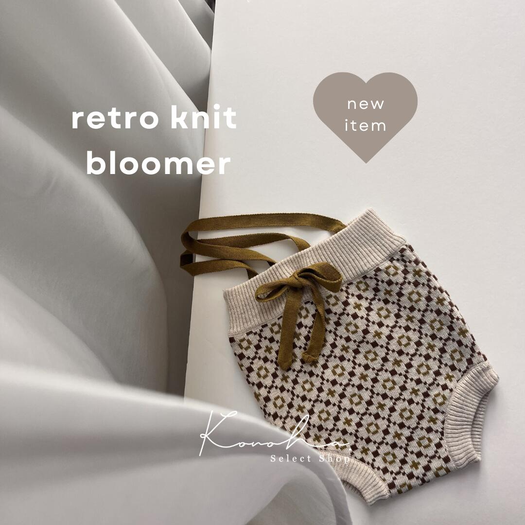 【99％OFFクーポン配布中】《SS通常価格3,000円→2,850円》【レビュー特典付き】 retro knitbloomer ベビーブルマ 赤ちゃん ベビー ブルマ ニット 男の子 女の子 かぼちゃパンツ かぼちゃぱんつ サロペット ニットパンツ 綿 韓国ベビー服 韓国 ベビー服 出産祝い ギフトのサムネイル