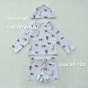 【マラソン 50％OFFクーポン配付中】新作【大人気3点セット】animal swimwear 子供水着 セパレート 男の子 女の子 ラッシュガード 上下 帽子 セット ベビー水着 80 90 こども水着 子供用水着 100 110 120 プール ベビー 赤ちゃん服 アニマル柄 水着 赤ちゃん