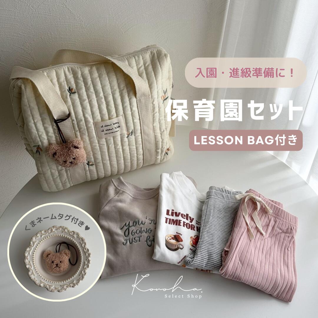 ＼16,000円相当がセットで7,900円／【ノベルティ付】レッスンバッグset 保育園セット 6点セット 保育園着 長袖Tシャツ レギンス シンプル 韓国子供服 ナチュラル 韓国 子供服 男の子 女の子 ベビー ベビー服 保育園 幼稚園のサムネイル