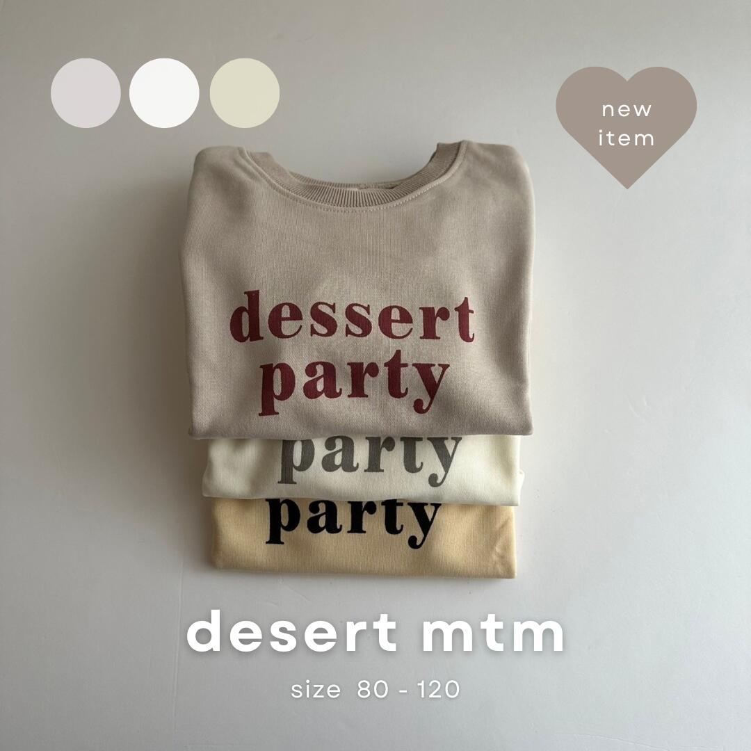 【育児の日イベント開催中】desert mtm　スウェット ベビー服 キッズ ギフト 韓国子供服 韓国服 赤ちゃん 男の子 女の子 子供服 保育園 ニュアンスカラー くすみカラー コットン ギフト 　boy90-120 福袋