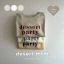 【GW SPECIAL EVENT 開催中】クーポン配布中！【送料無料】desert mtm スウェット ベビー服 キッズ ギフト 韓国子供服 韓国服 赤ちゃん 男の子 女の子 子供服 保育園 ニュアンスカラー くすみカラー コットン ギフト boy90-120 福袋