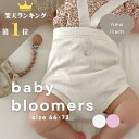 ＼楽天ランキング1位入賞／新作【送料無料】 baby bloomers ベビーブルマ ニット 赤ちゃん かぼちゃパンツ ベビー ブルマ 男の子 女の子 80 90 サイズ サロペット レトロ ベビーサロペット 子供服 赤ちゃん服 おしゃれ かわいい