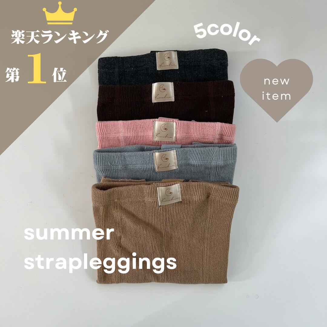 【マラソン 50％OFFクーポン配付中】新作【送料無料】 summer strap leggings サマ...