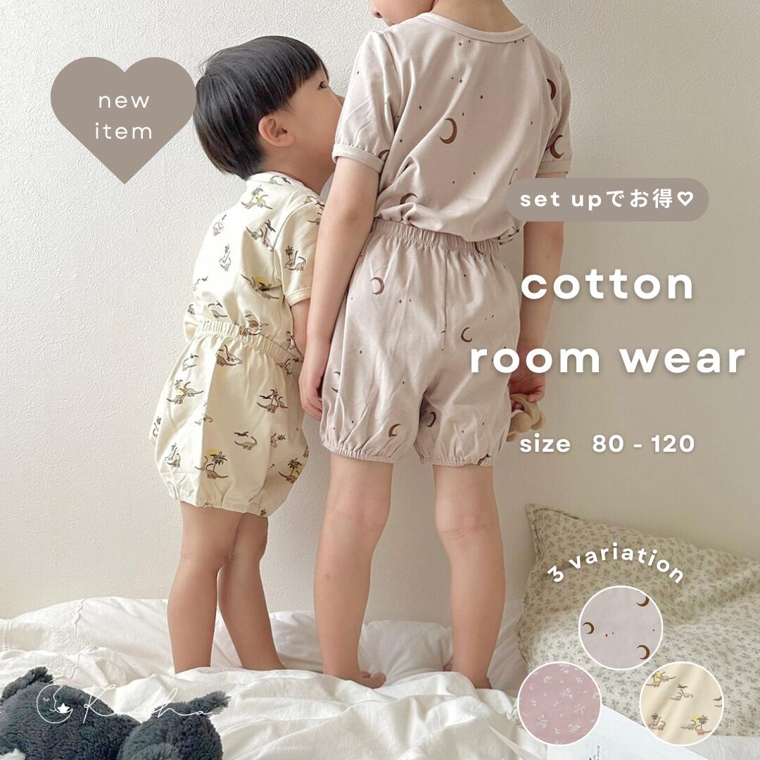 【マラソン 50％OFFクーポン配付中】【 新作】cotton roomwear 子供 子ども 子供用 赤ちゃん ベビ ー おしゃれ かわ…