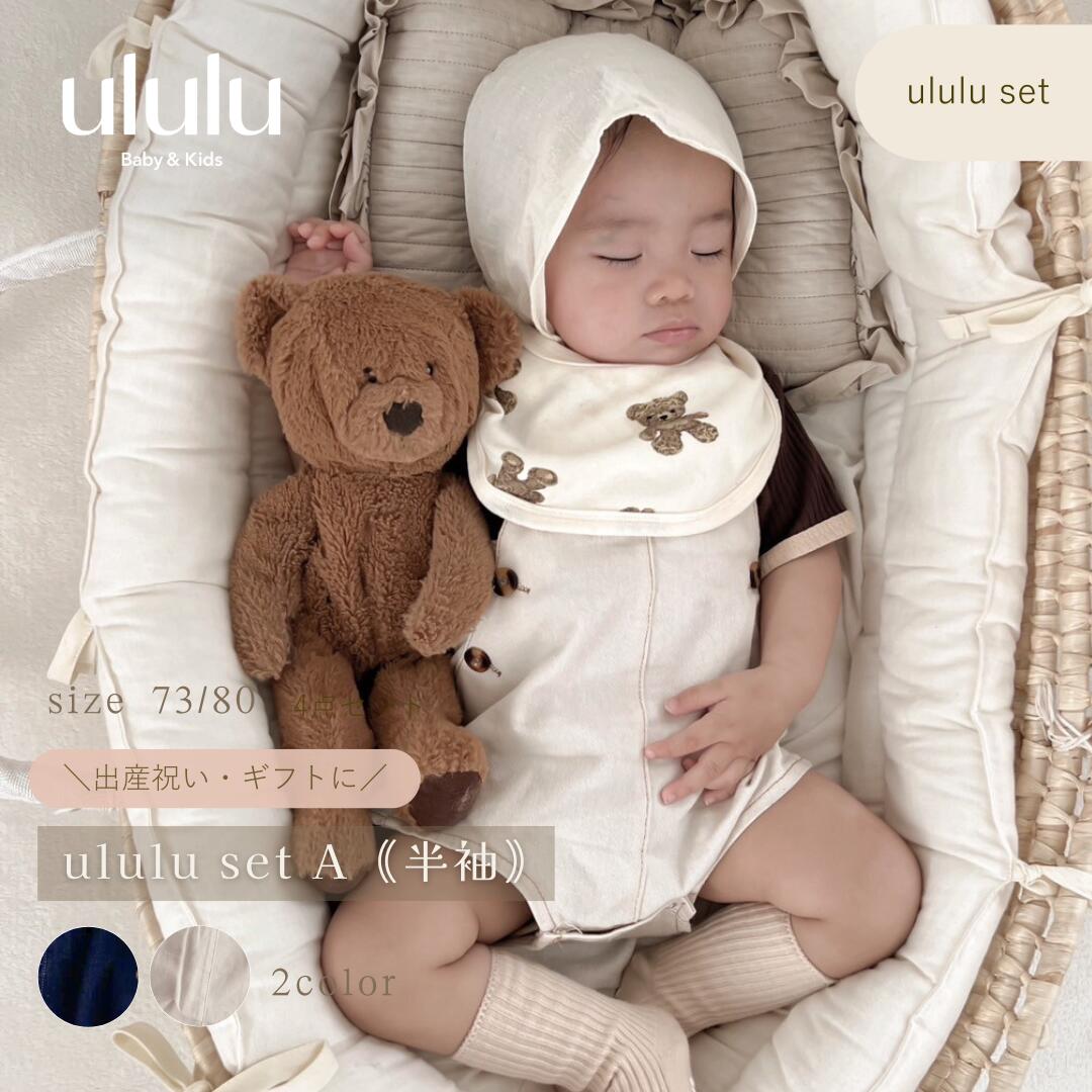 NEW【送料無料】 ululu set Atype 《半袖》ベビー服 女の子 男の子 ululu 半袖ロンパース デニムロンパース ベビー 赤ちゃん オーバーオール デニム ベビーサロペット 73 80 ロンパース 半袖 かわいい アニマル くま